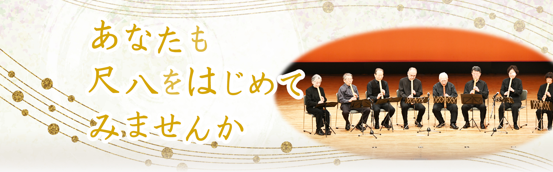 和を感じる大人の演奏を体験できます